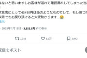【疑問】焼肉屋の客「43450円分食ったけど払うの忘れてた！ 誰かが払ったと思いました！」 ←そんな事ある？ｗｗｗｗ