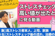 会社「ストレスチェックやれ、全員やれ」ワイ「無視でええか」→結果w