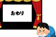 サザエ、ドラえもん、まる子、クレしん、コナン、ワンピ、ドラゴボ、ポケモン←最初に終わりそうなやつ
