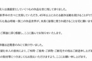 漫画家・鳥山明さんが死去 68歳「急性硬膜下血腫により永眠しました」