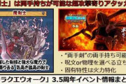 【ドラクエウォーク】魔剣士、ぶっ壊れすぎてやばい