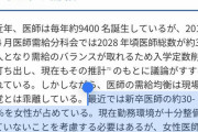 【悲報】病院協会「女医増えてるけどあいつら働かなさすぎて人手不足がヤバい」