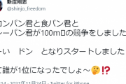 新庄ビッグボスからクイズ！「メロンパン君と食パン君とカレーパン君が100m競争…誰が1位？」