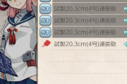 【艦これ】皆って今何改修してるの？