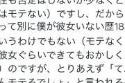 Tehu「女は馬鹿だから女遊びするイケメンに群がるけど最終的には不細工でも性格の良いワイの所に来る」