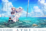 乃木坂46が2024年夏アニメ「ATRI -My Dear Moments-」とタイアップ！！！