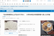 「岸田総理へ。中国が怒るから防衛費を増やさないで」小学生３６人が「自発的に」手紙送ったと毎日新聞