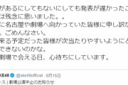 【SKE48】劇場公演中止にコメント、須田「発表が遅かったことが私は残念」支配人「私個人としてはお客様がたとえ一人でもステージに立たなければいけない」