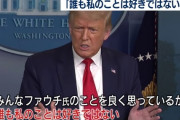【悲報】トランプ「誰も私のことは好きではない」