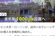 ローソン、1000店舗にクレーンゲーム設置へ