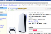 【悲報】ゲオ、PS5をヤフーショップで10万円で転売してしまう