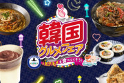 汚鮮が著しい企業　〜　セブンイレブンで韓国フェア！韓国ビールに辛ラーメン！