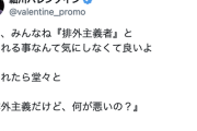 【正論】細川バレンタイン「もう、みんなね『排外主義者』と言われる事なんて気にしなくて良いよ。意味のない言葉だよ」