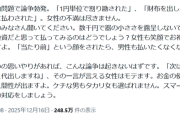 【悲報】婚活女さん、驚愕「財布を出したら本当に払わされた」