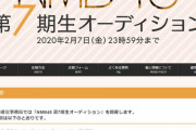 【朗報】NMB48、7期生オーディション開催決定！！！