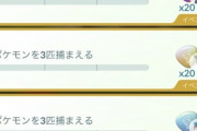 【ポケモンGO】11~17時以外は「メガエナジータスク」取り放題！コミュデイ時間中は出てこないので注意！