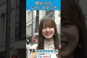 櫻坂46の中嶋優月（なかしまゆづき）
