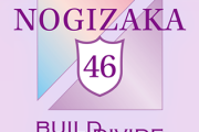 表記が『©️乃木坂47LLC』になってる