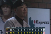 巨人の交流戦Vの可能性が消滅　今季ワースト5連敗　0―5から4―5の猛追もあと1点届かず