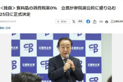 立憲民主党、食料品の消費税率1年「0%」を公約にしてしまうｗｗｗｗｗｗｗｗｗｗ