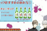 【炎上】人気VTuberさん、コラボドリンク配信で健康を害する飲み方を勧めてしまい農林水産省が注意喚起