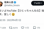 【急募】松本人志の「まっちゃんねる」でやってほしい企画