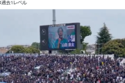 【悲報】ガンバサポ、山田康太に特大なブーイングを浴びせてしまうｗｗｗｗｗｗ