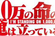 「俺100」第2シーズン最新PV公開！高槻かなこによるエンディングテーマ「Subversive」も解禁！