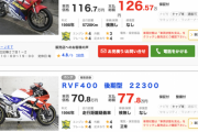 俺「久しぶりにバイク乗りたいから400cc中古買うかな」