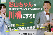 【日向坂46】影山優佳、さすがすぎる！笑点クラスのきれいな川柳