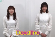 振り付けに苦戦した『Deadline』櫻坂46渡邉理佐×松田里奈による欅坂46ラストライブ楽曲紹介動画第5弾が公式ツイッターでも公開【UNI’S ON AIR】