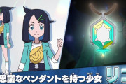 アニメポケモン新主人公「リコ」設定画が公開！意思を持つアホ毛