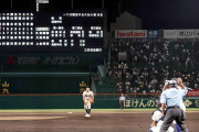【甲子園】「高校野球で初めて見たわw」　22時過ぎた甲子園、2部制ならではの“珍光景”に驚きの声「すっごい違和感」