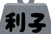 3大悪魔「リボ払い考えた奴」「ソシャゲのガチャ考えた奴」