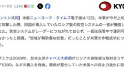 なぜベネズエラの防空システムは機能しなかったのか？→レーダーと繋がっていなかったと判明