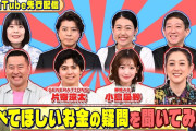 【動画】GENERATIONS 片寄涼太と櫻坂46 小島凪紗に調べてほしいお金の疑問を聞いてみた!『いくらかわかる金？』5/16(土)【TBS】