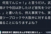 米山隆一「ひろゆきは勝った感を出すのがうまいだけ。議論も全然得意じゃない46歳のクソガキ」  [5/16]