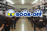 ブックオフ公式「本が足りない！助けて！！」