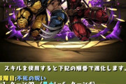 【パズドラ】デッドプールウルヴァリンループひょっとしてぶっ壊れじゃね？自動回復50％ループやばすぎだろ