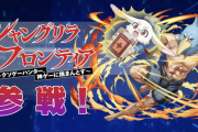 【パズドラ速報】シャングリラフロンティア参戦ｷﾀ━(ﾟ∀ﾟ)━!!【マガジンコラボ】