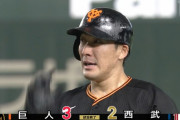 巨人が延長１０回サヨナラ勝ちで交流戦単独首位　西武３タテで５連勝…梶谷隆幸が決めた！