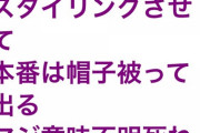 アンジャッシュ渡部さん半年前にチバテレビADから暴露されてた