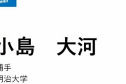 西武ドラ１小島大河「大学屈指の打てる捕手」