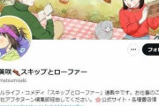 「こういう風に振る舞うべき」人気漫画家、SNSでの一部コメントに苦言「要望には当たり前にお応えできません」