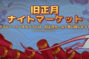 steamの旧正月セールが開始！！！