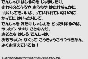【悲報】撮り鉄、鉄道会社に煽られるｗｗｗｗｗｗ