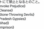 【悲報】カードゲーム『MTG』において7枚のカードが人種差別的として禁止になってしまう