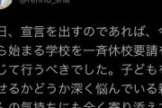 蓮舫さん「今日宣言出すのであれば休校要請を先んじて行うべきだった！躊躇はいらない！」