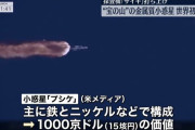 小惑星プシケへ向かう探査機「サイキ」打ち上げ…内部に金？「1000京ドル」の価値！