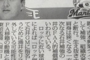 ロッテ・涌井、プロテクト外か　吉本つながりの石井GMがいる楽天入りへ
